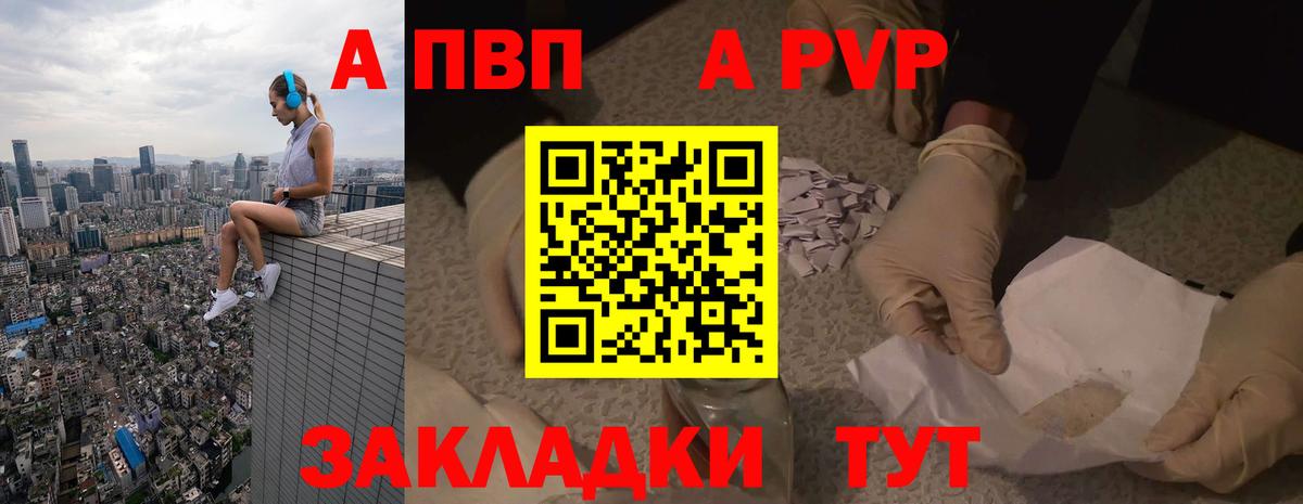 Alpha PVP VHQ  Вход с VPN  Истра  где можно купить   Alfa_PVP Соль  A-PVP 