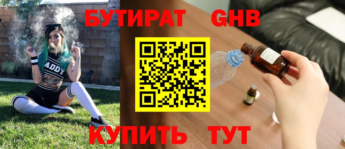 БУТИРАТ жидкий экстази  Вход с VPN  Истра 