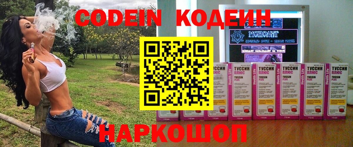 Кодеин Purple Drank  Вход с VPN  Истра  Кодеиновый сироп Lean Purple Drank 