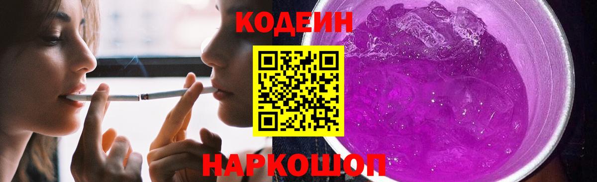 Кодеиновый сироп Lean напиток Lean (лин) Истра
