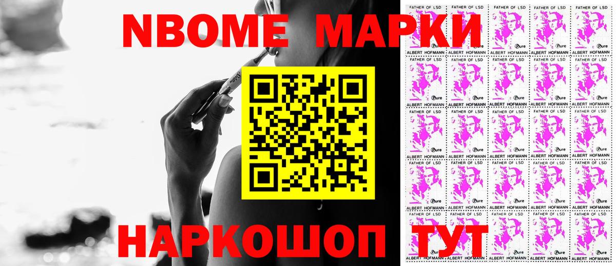 Наркотические марки 1,8мг Истра
