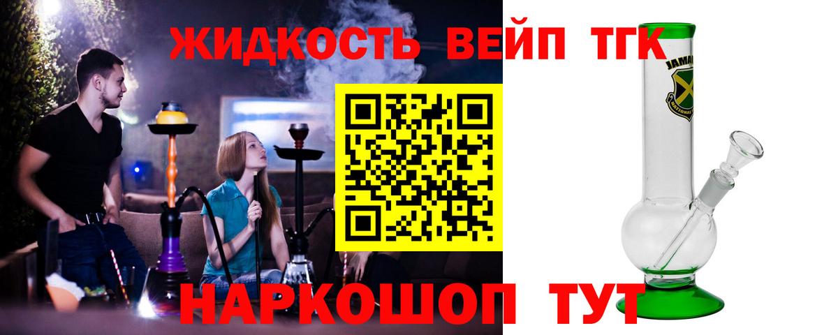 Дистиллят ТГК жижа Истра